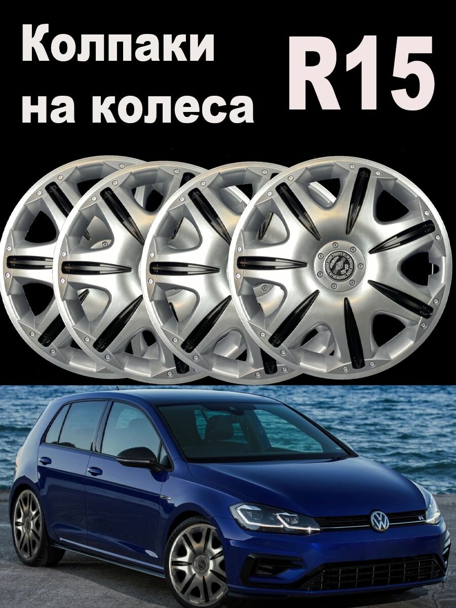Колпаки на колеса 15 опус Super Silver R15 Star 4 шт