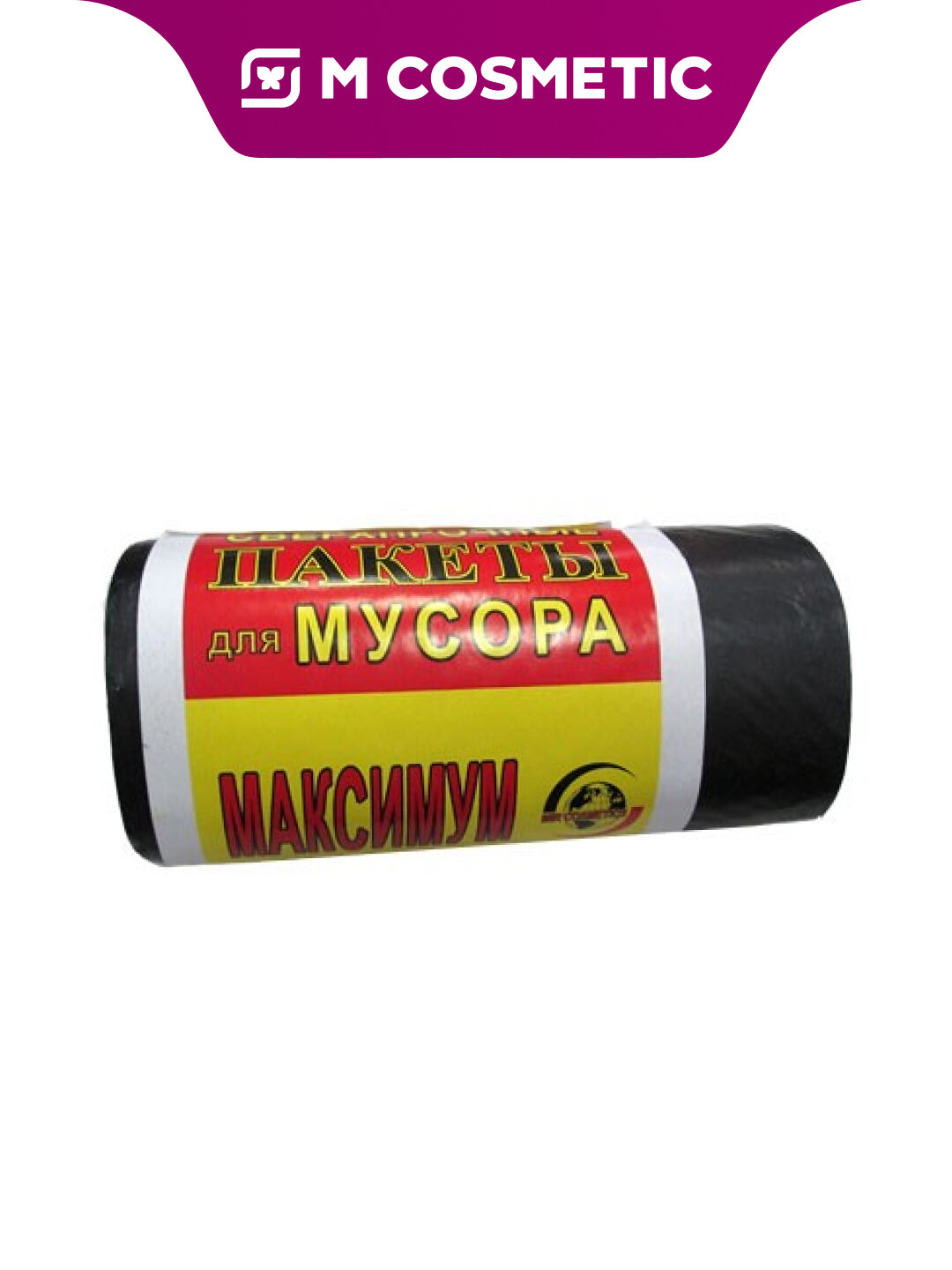 MAXIMUM Пакеты д/мусора чёрные 50х70см/41л/20 шт