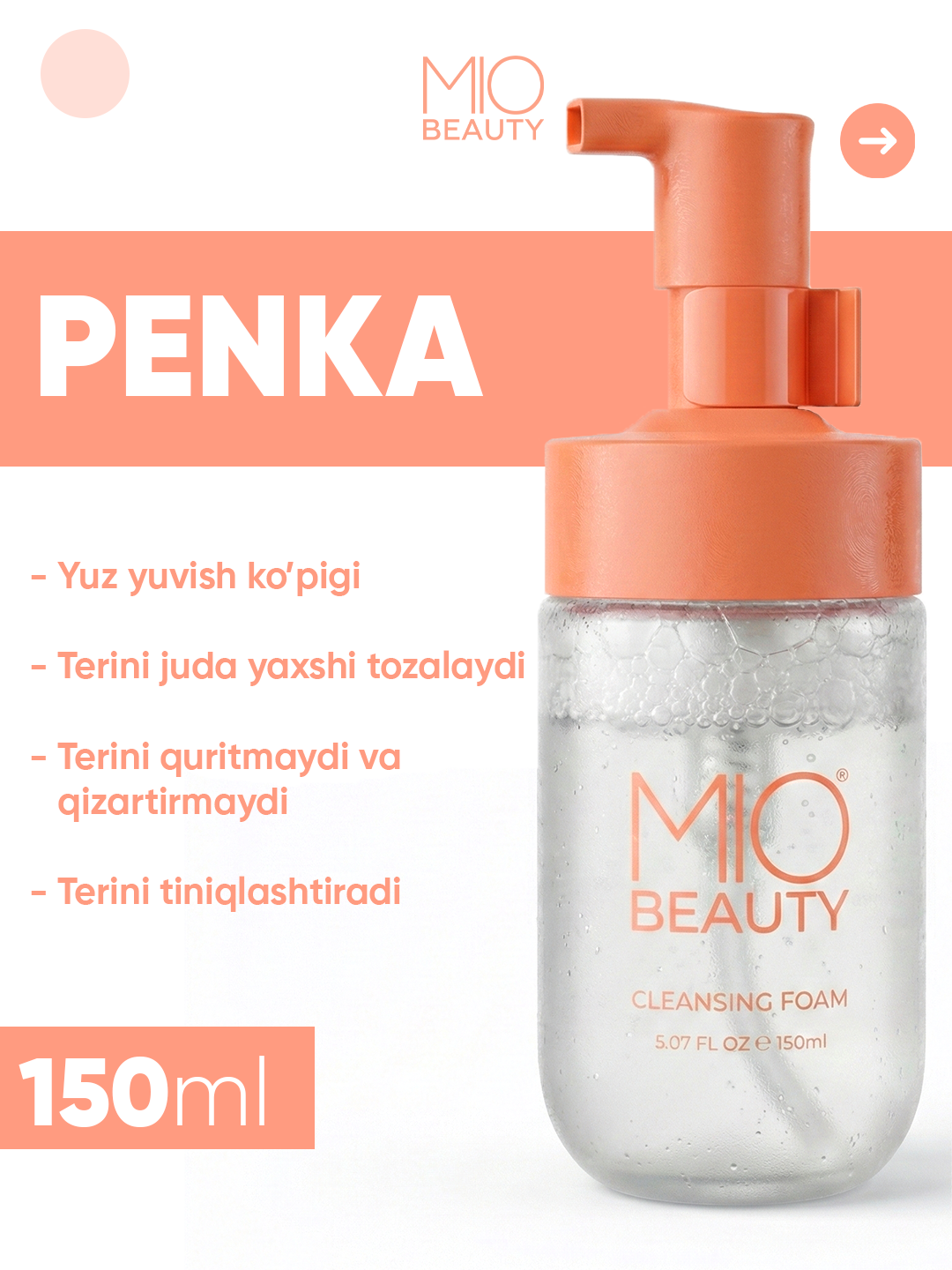 Пенка для лица MIO BEAUTY, для всех типов кожи, с алоэ и календулой, 150 мл