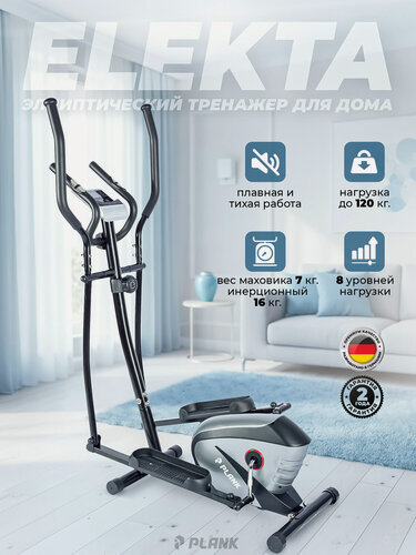 Изображение товара Магнитный эллиптический тренажёр PLANK ELEKTA, для домашних тренировок