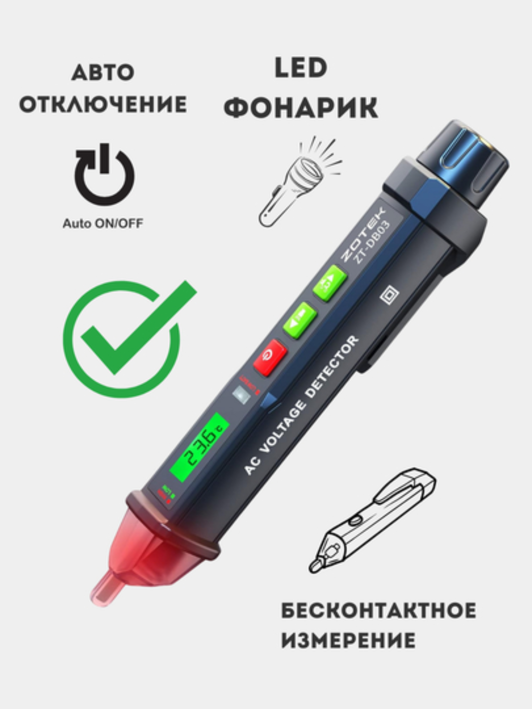 Тестер напряжения ZOTEK ZT-DB03, бесконтактный, фонарик, детектор