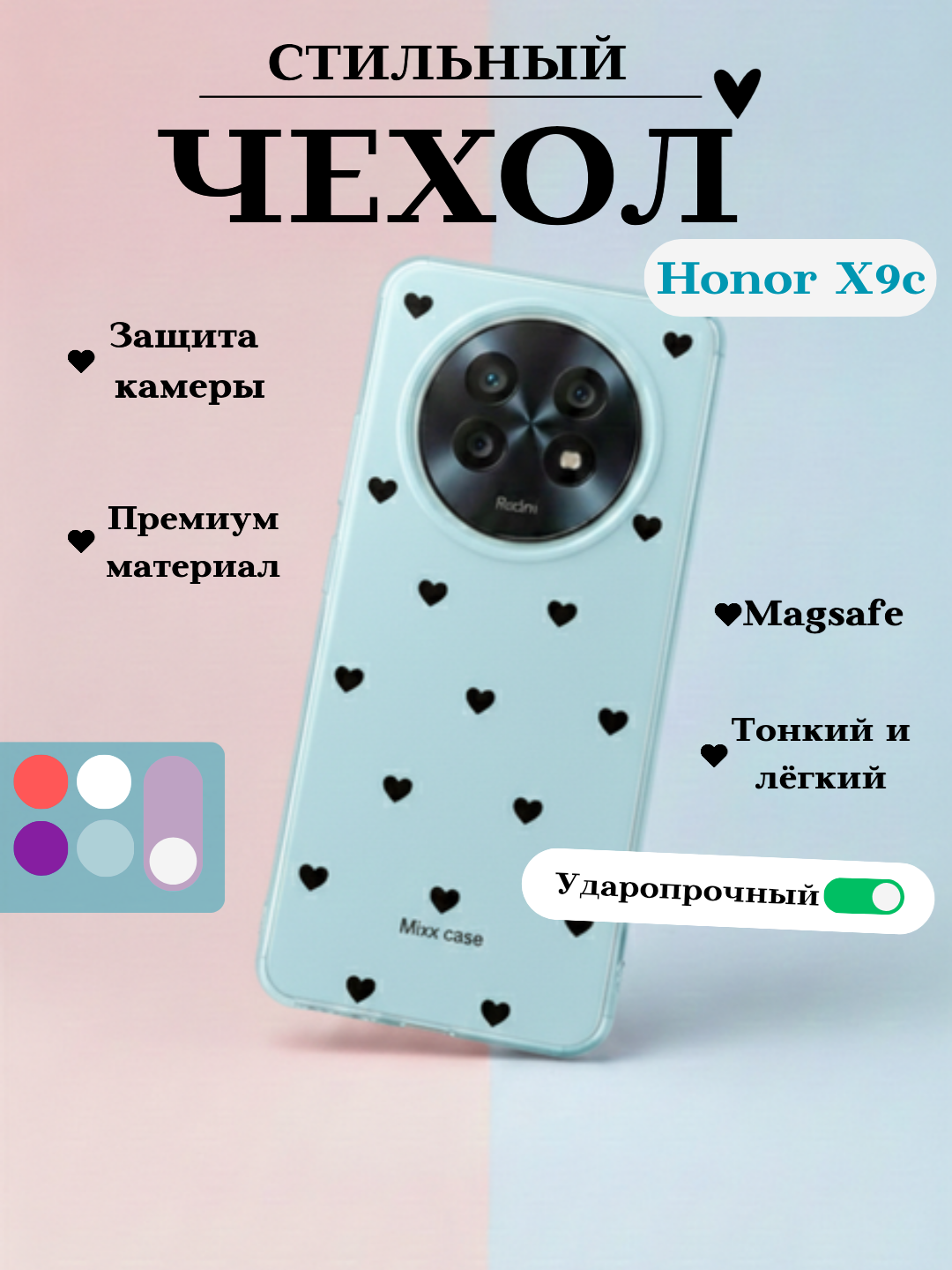 Чехол для Honor X9c