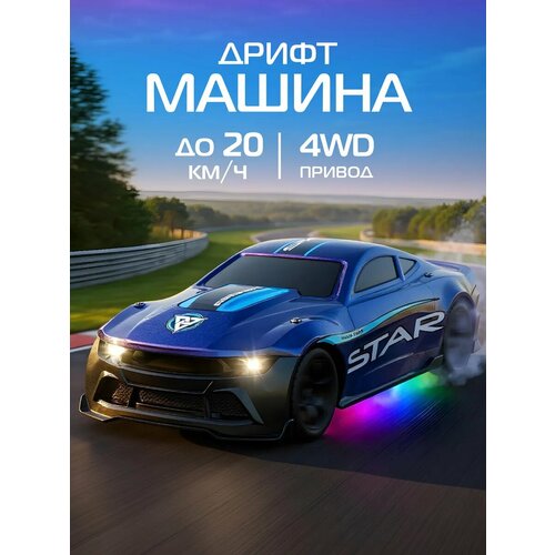 фото Радиоуправляемая машинка для дрифта, м1:18, 4 запасных колеса, 4wd, свет, jb0405225 autodrive