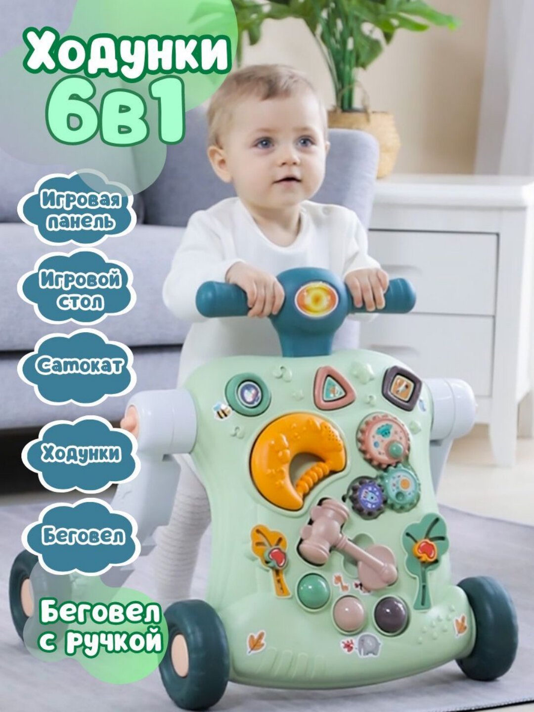 Игровые ходунки 6 в 1, развивающий Haunger ходунки-каталка столик