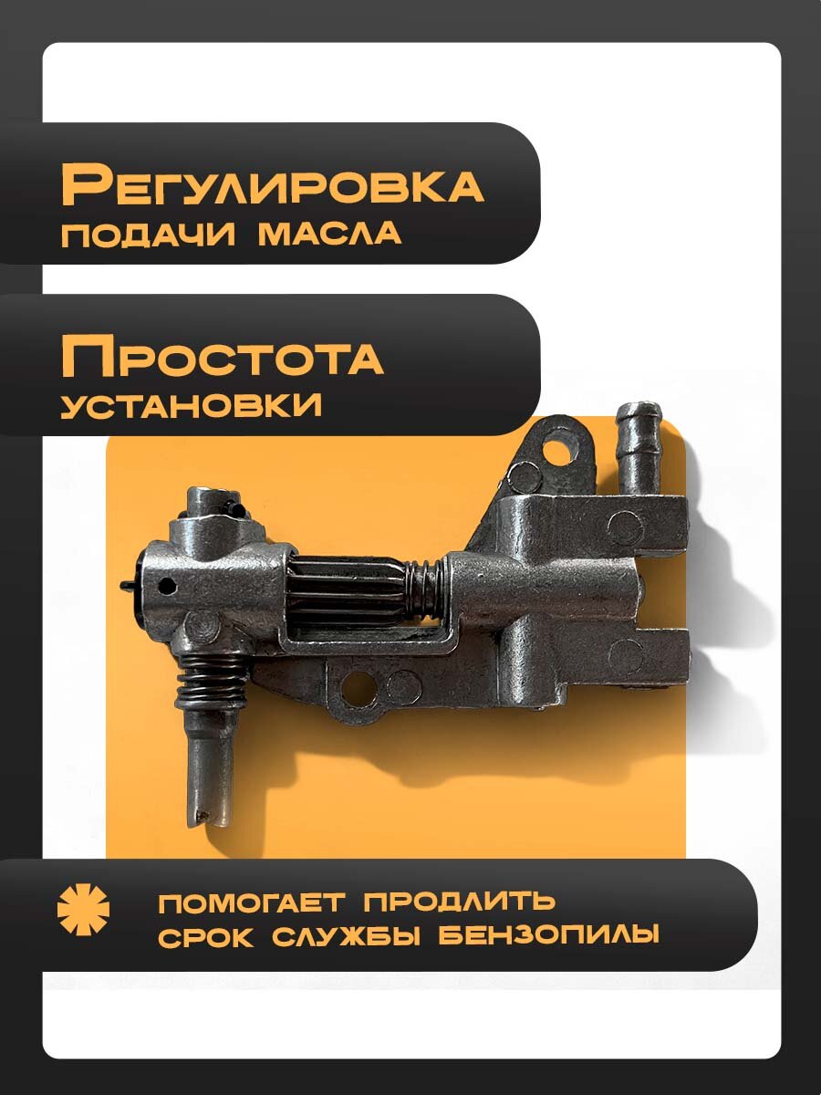 Маслонасос для бензопилы "Энергопром" 40233, для 45/52 сс, 1шт — фото 1