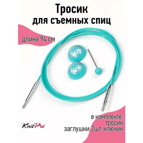 фото 36616 knit pro тросик mindful (заглушки 2шт, кабельный ключик), длина 94см, нержавеющая сталь с нейлоновым покрытием, бирюзовый