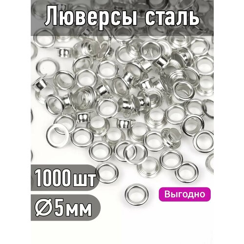 фото Люверсы 5 мм 1000 шт tby