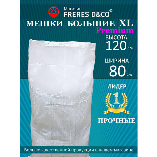 фото Мешки хозяйственные большие xl. размер: 80x120 см. 175л. 5 шт.