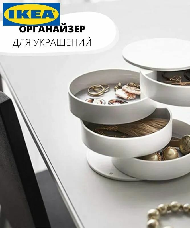 IKEA Органайзер для мелочей и косметики 10x10x10 см пластик белый-