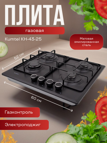 Изображение товара Варочная панель Kumtel KH-43-25, матовая эмалированная сталь, газовый контроль, электроподжиг