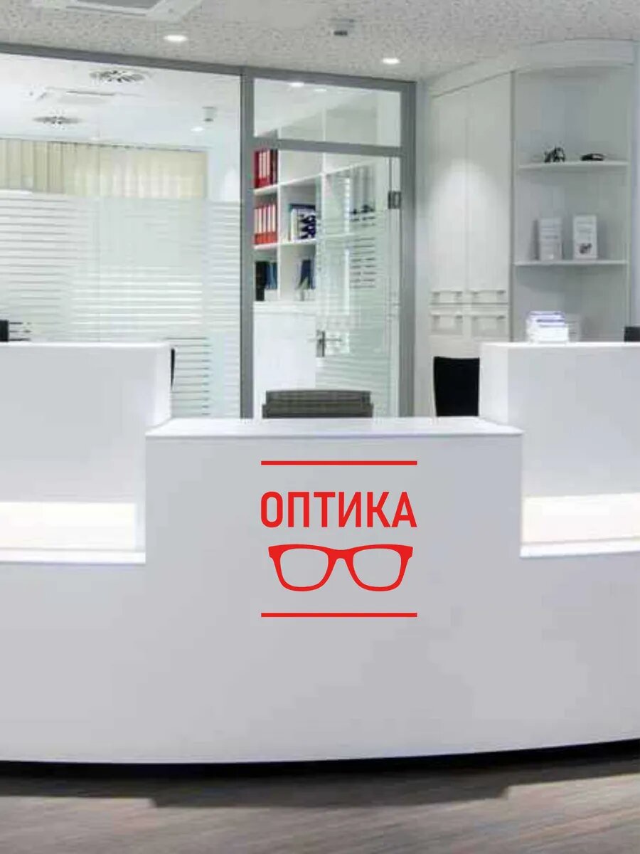 Наклейка на витрину оптика — фото 1
