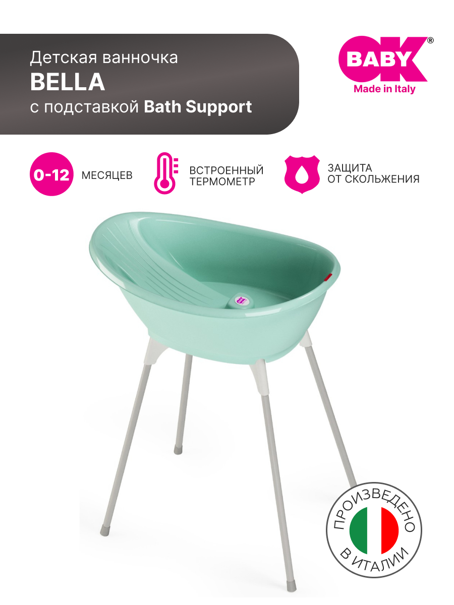 Комплект ванночка Ok Baby Bella голубой 15 + подставка Bath Stand
