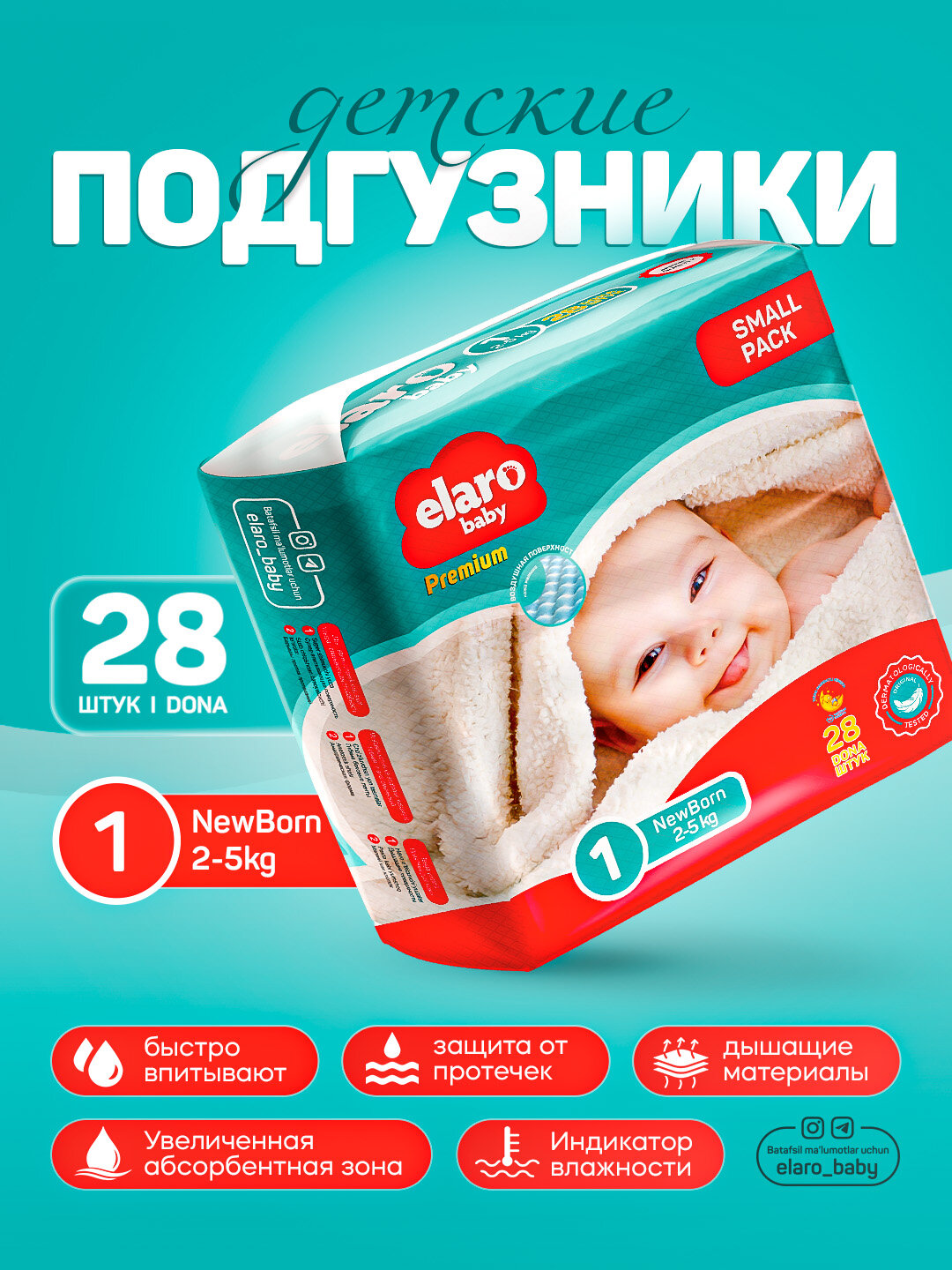 Подгузники Elaro Baby, для детей до 1 год , 16шт, рисунок на голубом