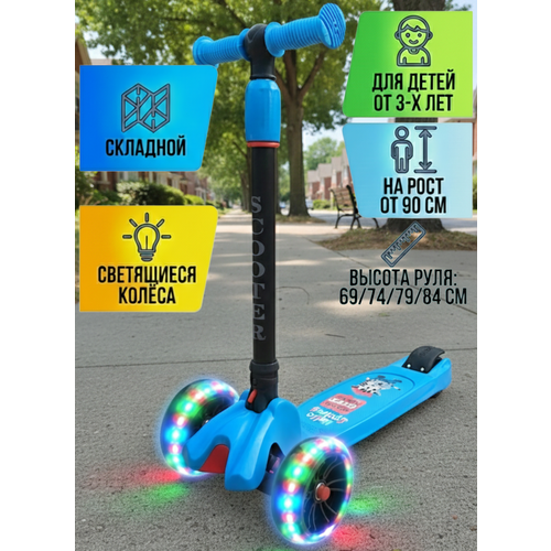 Складной трёхколёсный самокат со светящимися колёсами Scooter Maxi Print Lights 108 Голубой