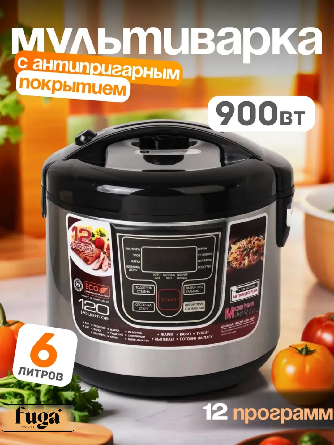 Многофункциональная мультиварка, пароварка, рисоварка, скороварка + книга с рецептами ZEPTER ZP-M177