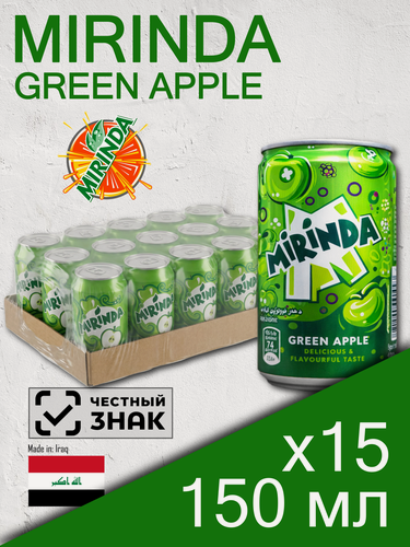 Изображение товара Mirinda Grenn Apple, 0.15 л, 15 шт, банка, (Газированный напиток Миринда Зеленое яблоко, металлическая банка, жб, мини)