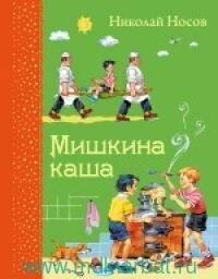 Книга "Мишкина каша"