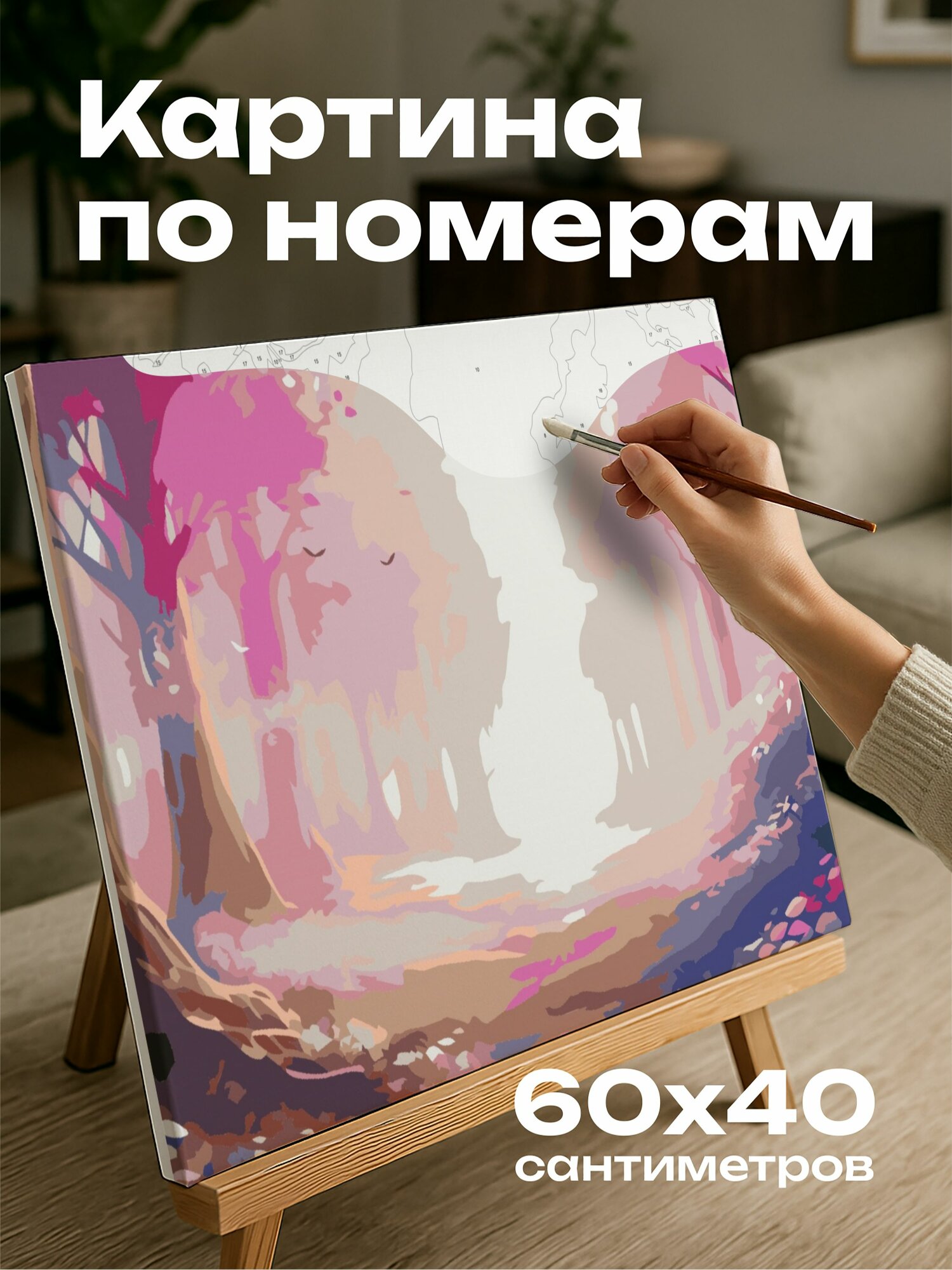 Картина по номерам 60x40 см, картина, акварельная иллюстрация, мистический лес, сумерки, аметист, лаванда