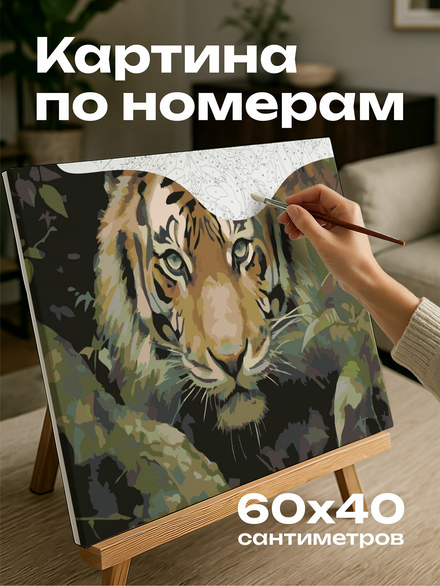 Картина по номерам 60x40 см, акварельная картина, тигр, лес, мазки кисти, свет и тени, глубина, драматизм, благоговение