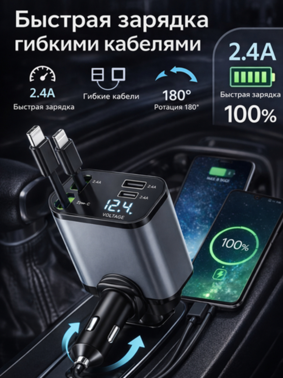 Автомобильная быстрая зарядка 4в1 с кабелями Type-C и iPhone, поворот 180°, 2.4A