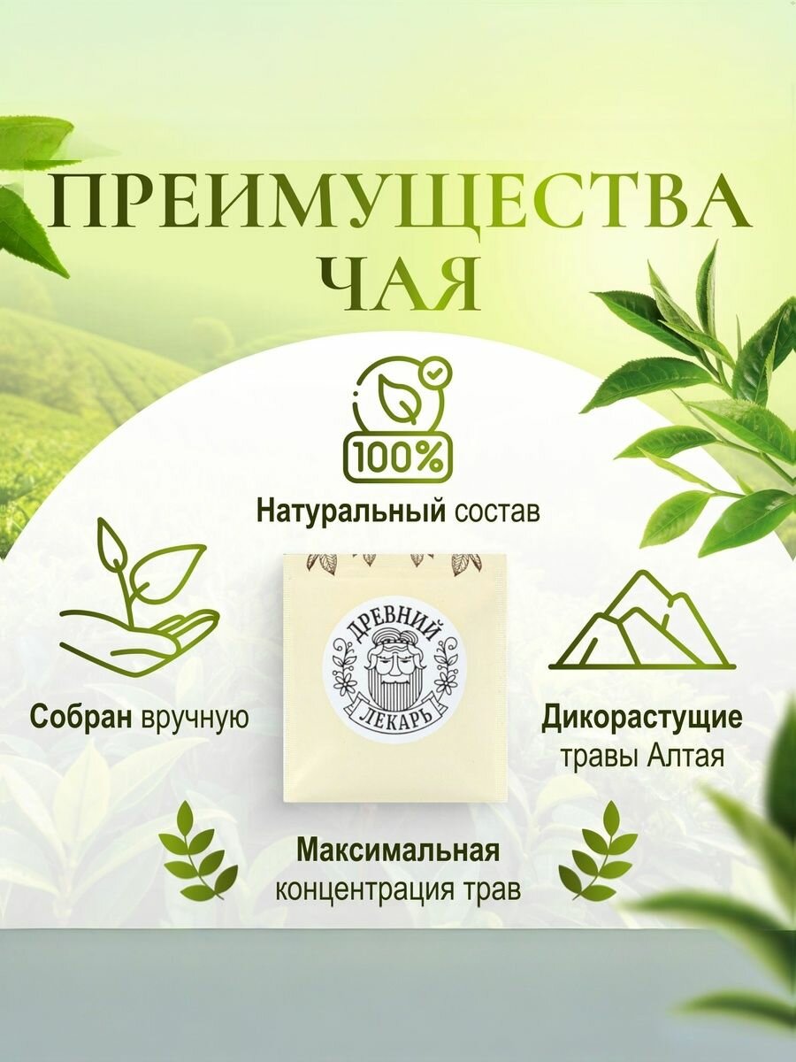Травяной чай "Противоопухолевый" 3 упаковки
