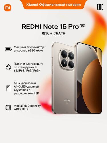 Изображение товара Смартфон Xiaomi Note 15 Pro 5G 8/256 ГБ серый ( AMOLED 120 Гц 6580 мАч