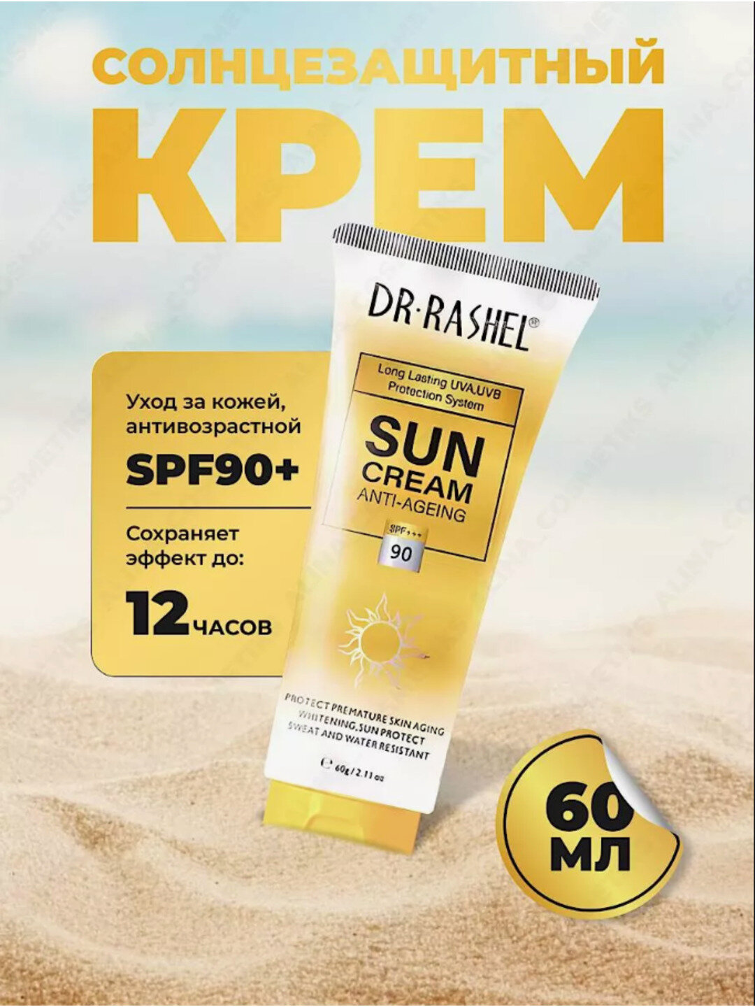 Увлажняющий, отбеливающий и антивозрастной солнцезащитный крем SPF от Dr.Rashel, SPF