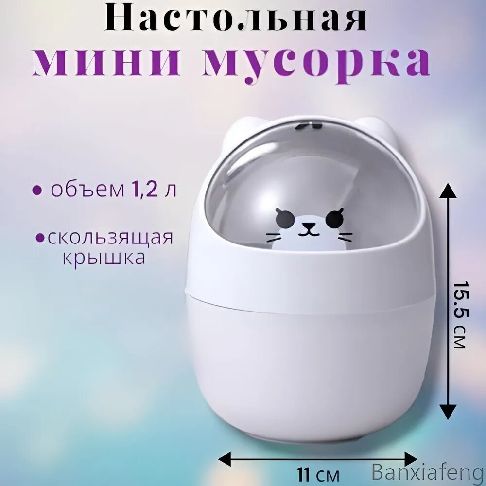 Мусорное ведро, 1.2 л, 1 шт