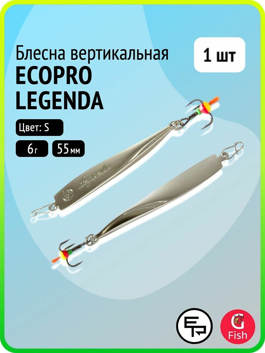 Блесна вертикальная ECOPRO Legenda, 55мм, 6г, S