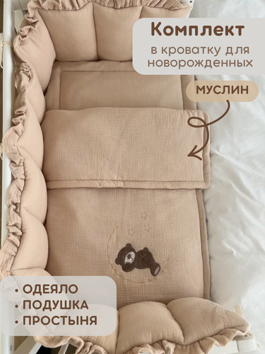 Изображение товара Комплект постельного белья Kiriya Kids "Мишка на луне", 3 предмета, гипоаллергенный, бежевый