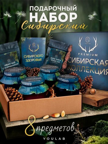 Изображение товара Подарочный набор YOULAB "Сибирская коллекция", подарочная упаковка, 8 предметов