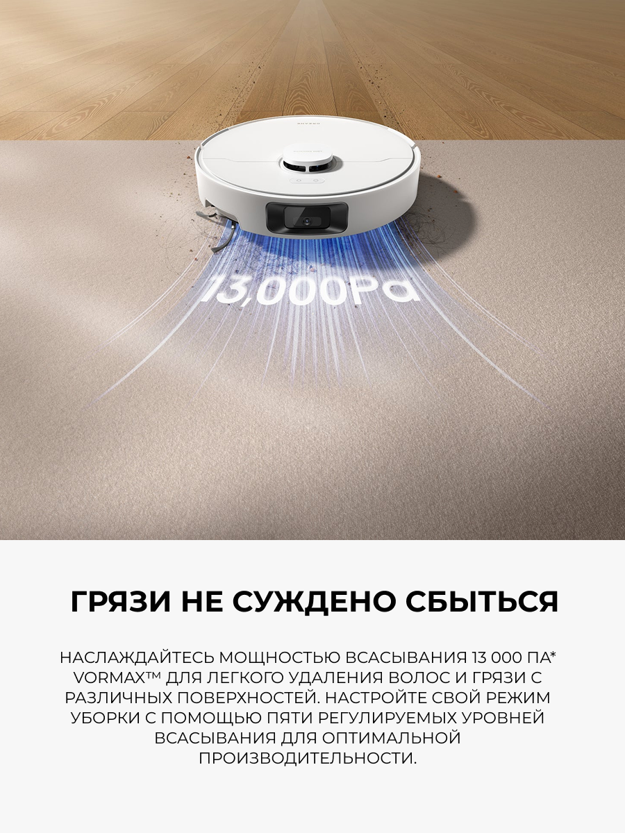 Робот-пылесос Dreame D20 Pro, сухая и влажная уборка, 13000 Pa, белый — фото 1
