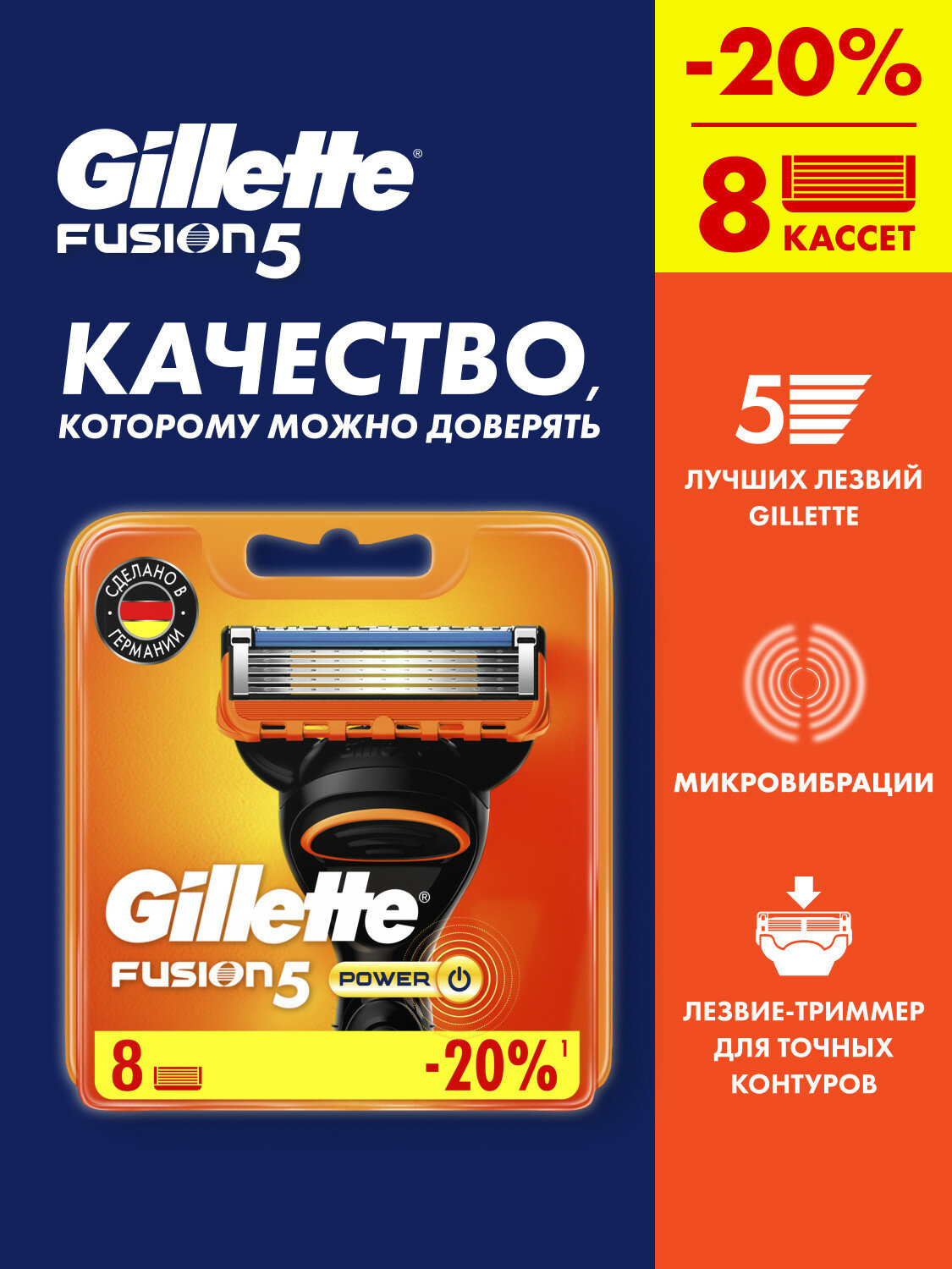 GILLETTE Fusion 5 Power Сменные кассеты для бритья с 5 лезвиями, мужские, 8 шт
