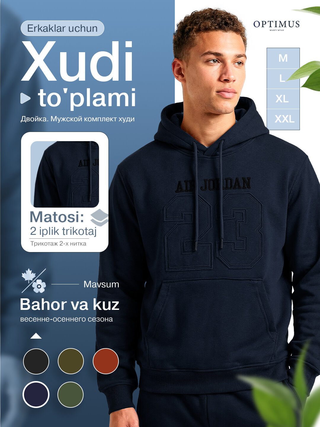 Костюм спортивный