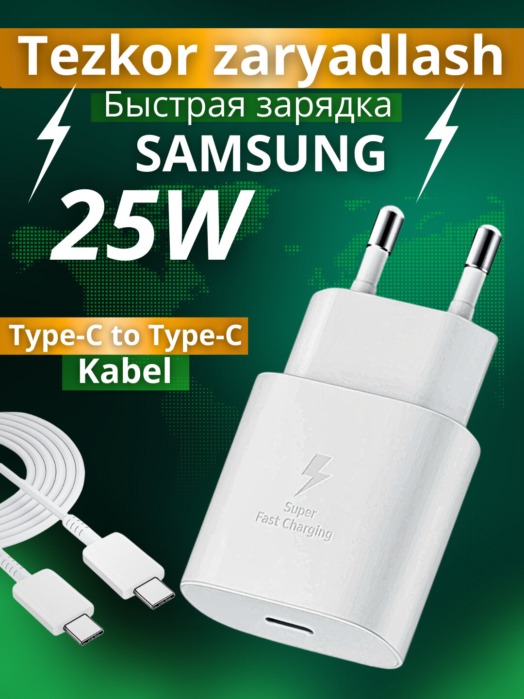 Сетевое зарядное устройство Samsung 25W PD Type-C – быстрая зарядка для смартфонов и других устройств