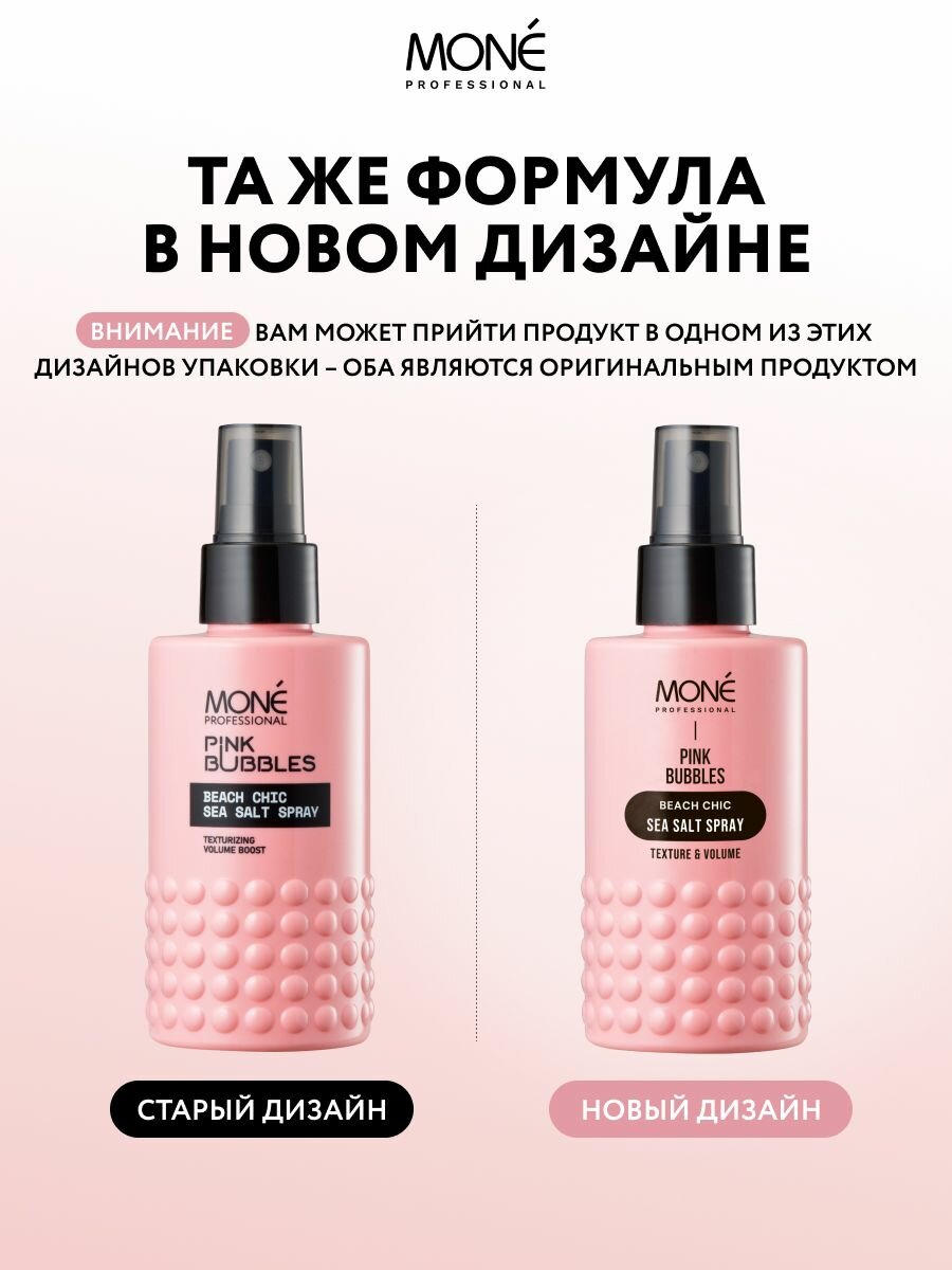 Солевой спрей текстурайзер для волос MONE PROFESSIONAL, 150 мл — фото 1