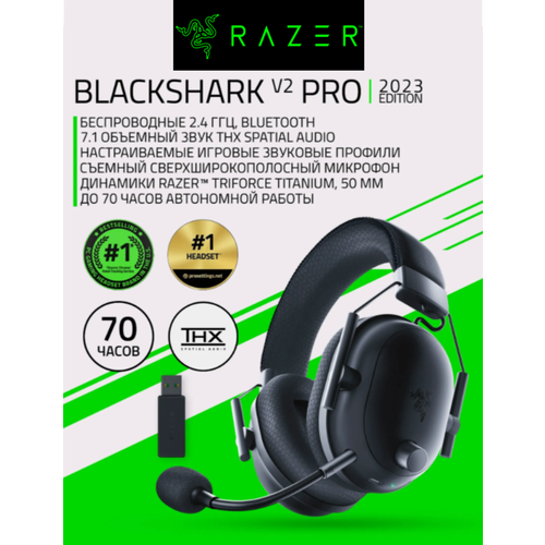 Игровая гарнитура Razer BlackShark V2 Pro (2023) White ed. RZ04-04530200-R3M1, THX® Spatial Audio, белая