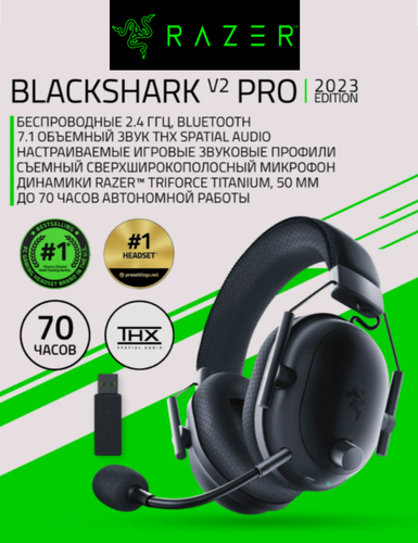 Изображение товара Игровая гарнитура Razer BlackShark V2 Pro ESPORTS-2023 Edition, Black RZ04-04530100-R3M1, THX® Spatial Audio, HyperClear