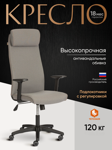 Изображение товара Офисное кресло TetChair с подголовником, ткань рогожка, серый, регулируемые подлокотники