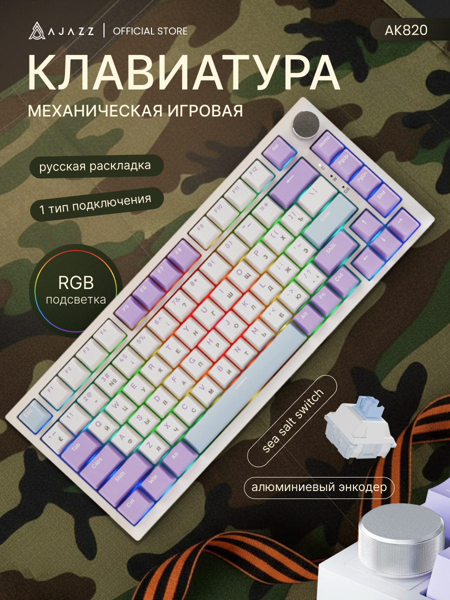 Механическая клавиатура AJAZZ AK820