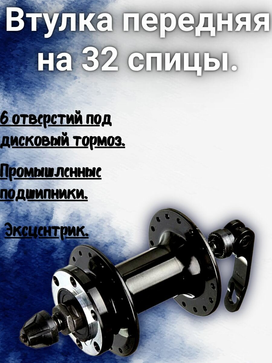 Втулка для переднего колеса велосипеда