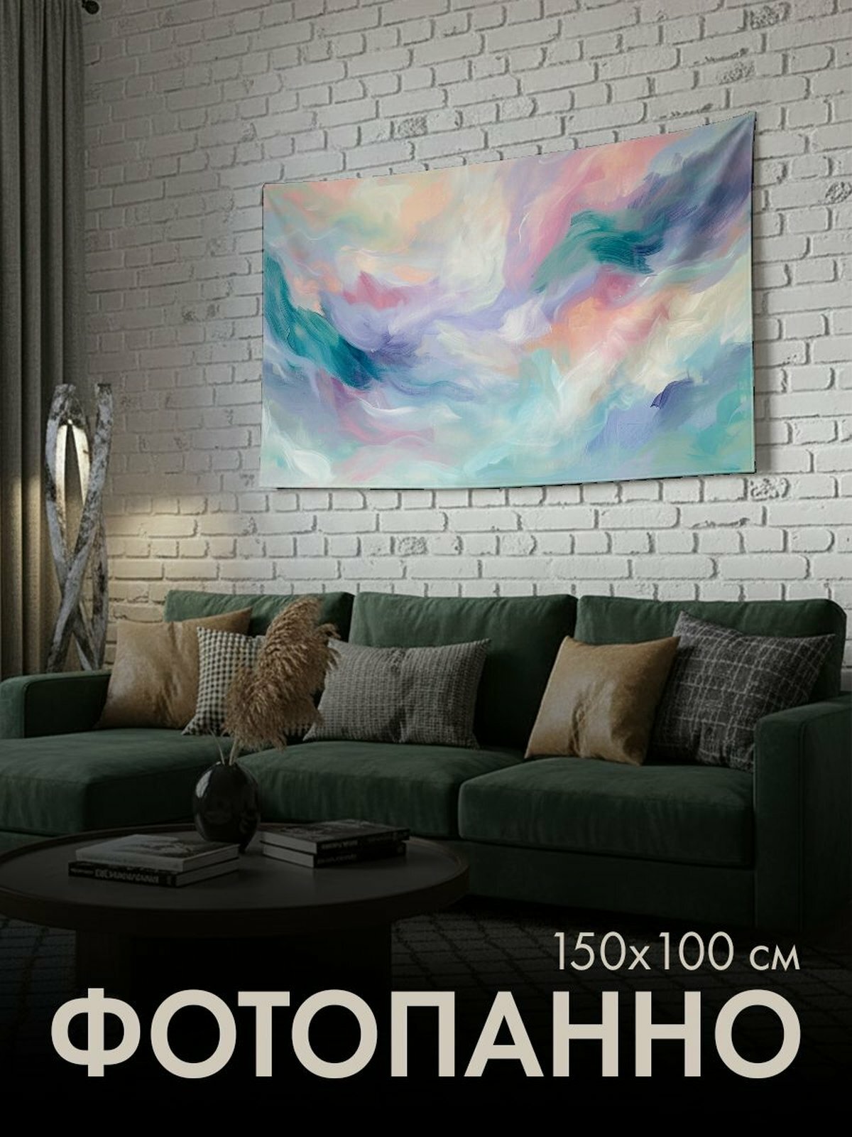 Панно тканевое PrintyFull / 150x100 см / яркая