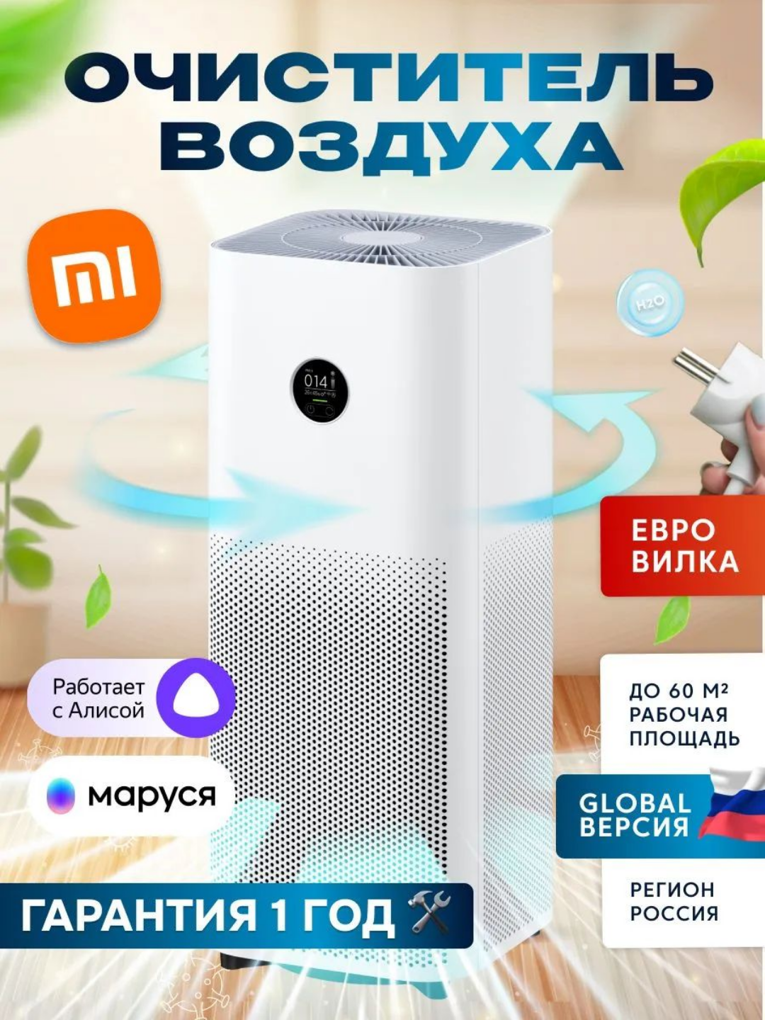 Очиститель воздуха Xiaomi Smart Air Purifier, 4/4 Pro/4 Lite
