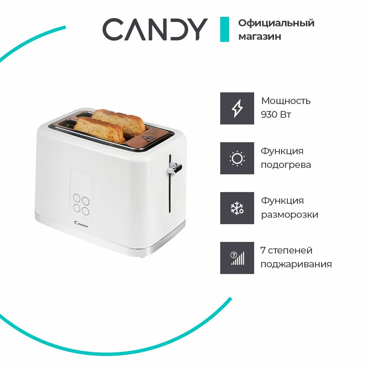 Тостер Candy CT-252, 2 тоста, 7 степеней обжаривания, подогрев, разморозка, белый