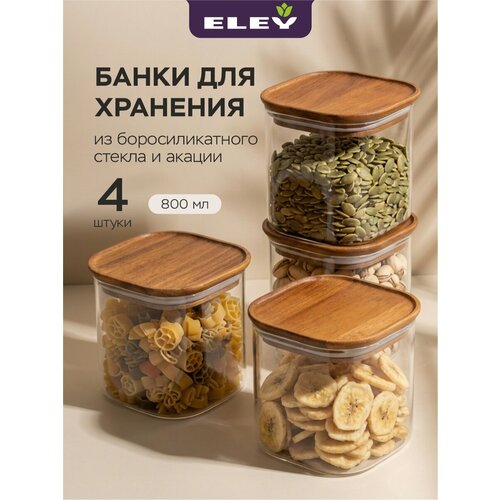 фото Банки для сыпучих продуктов и круп стеклянные для хранения eley с крышкой из натуральной акации 800мл -4шт
