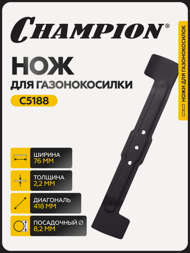 Изображение товара Нож Champion для газонокосилки EM4118, толщина ножа 2.2 мм, артикул C5188
