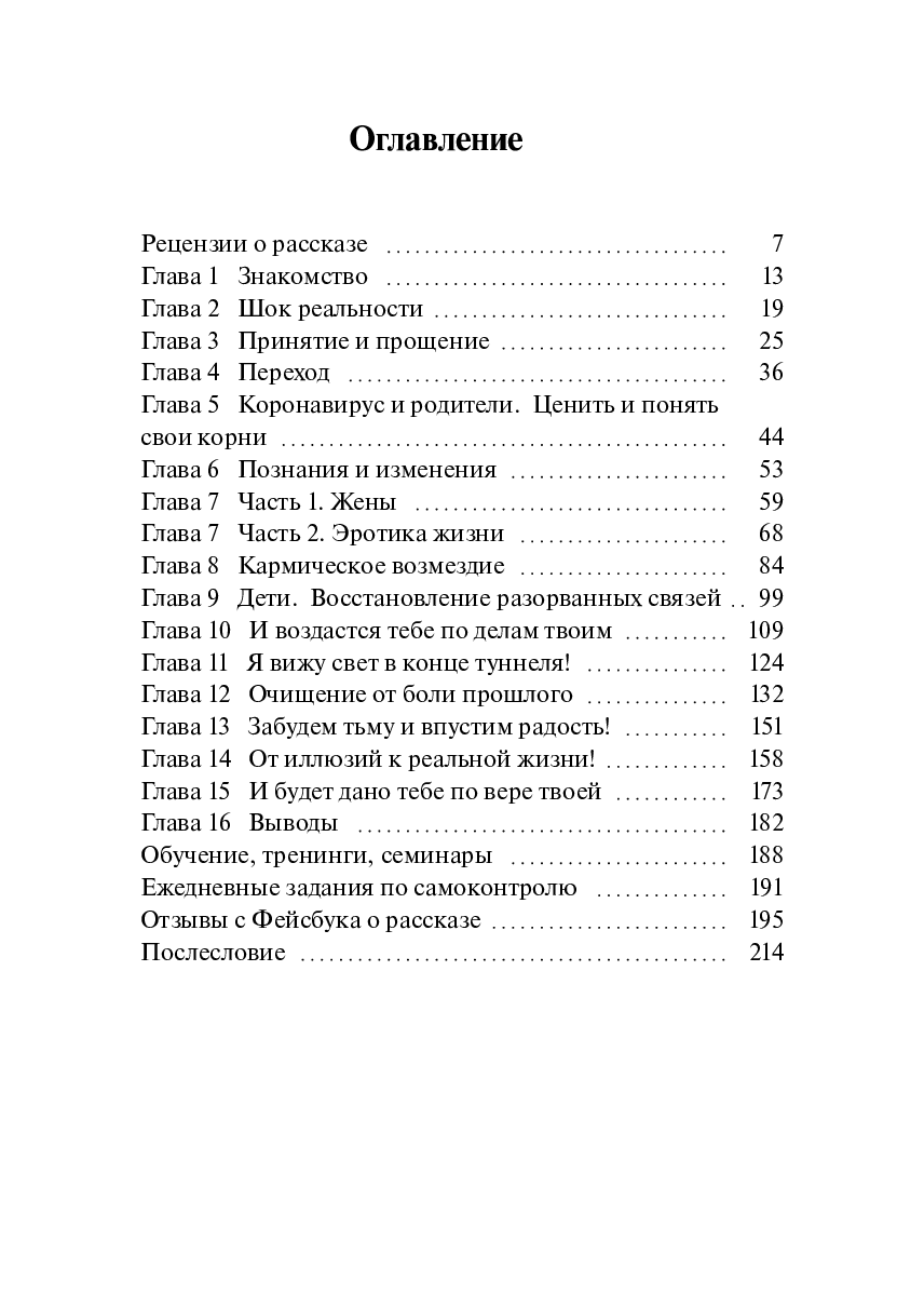 Диалог с коронавирусом — фото 1