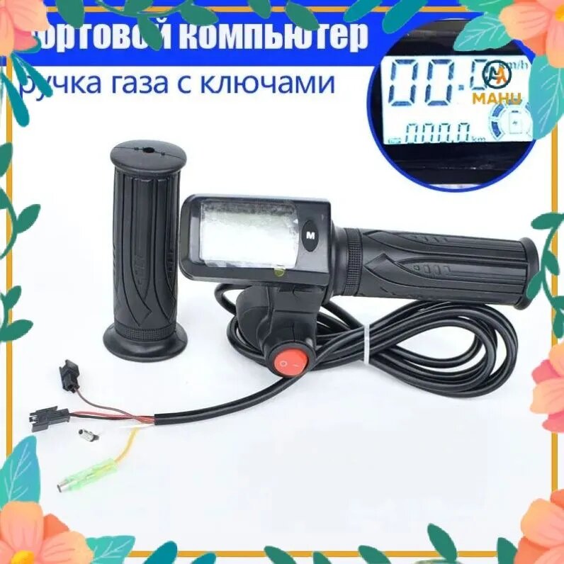 Ручка на колесо самоката для электросамоката Kugoo C1 с бортовым компьютером и дисплеем, черная