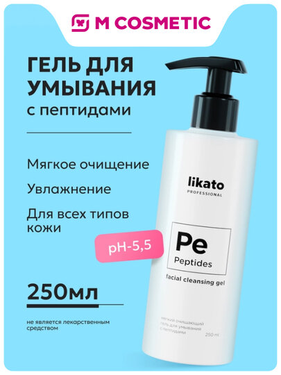 LIKATO Professional Очищающий гель для лица с пептидами, 250 мл