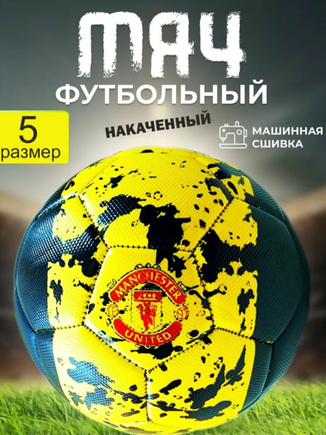 Футбольный мяч, размер 5, для тренировок и игр, прочный, с иглой в подарок